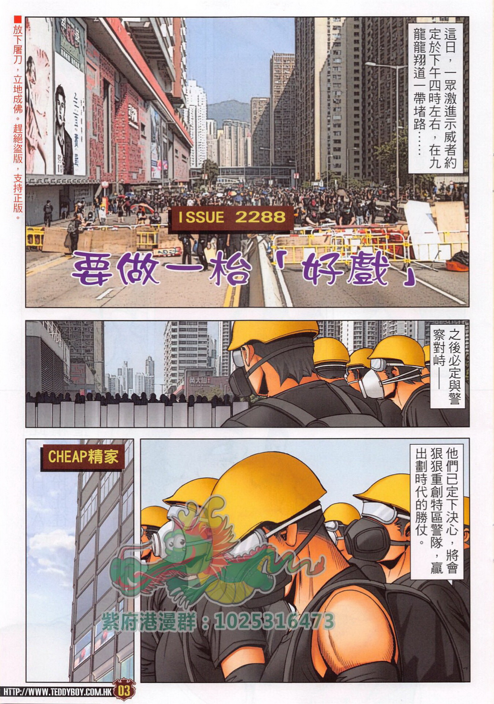 《古惑仔》漫画 第2288回 要做一台好戏