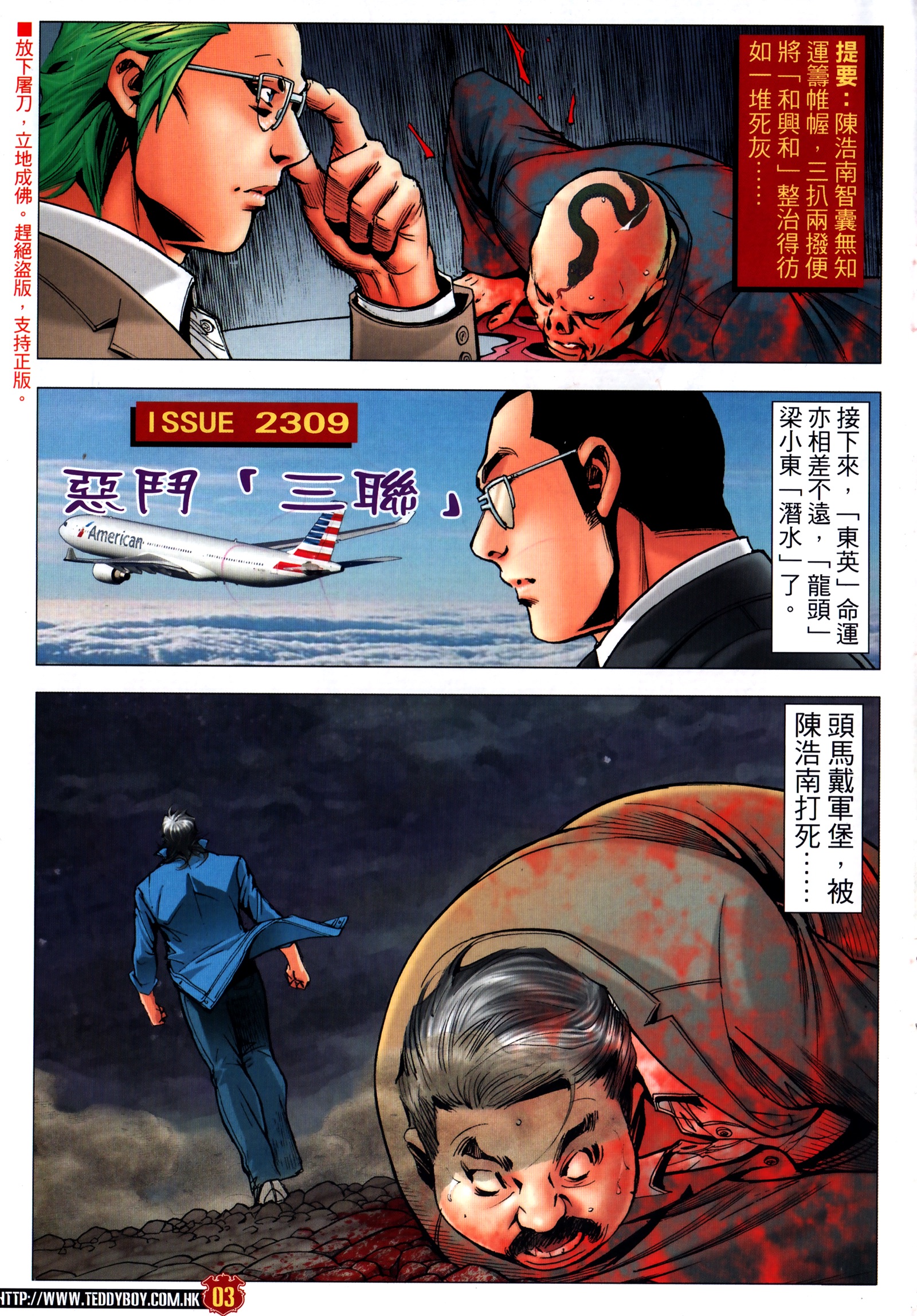 《古惑仔》漫画 第2309回 恶斗三联