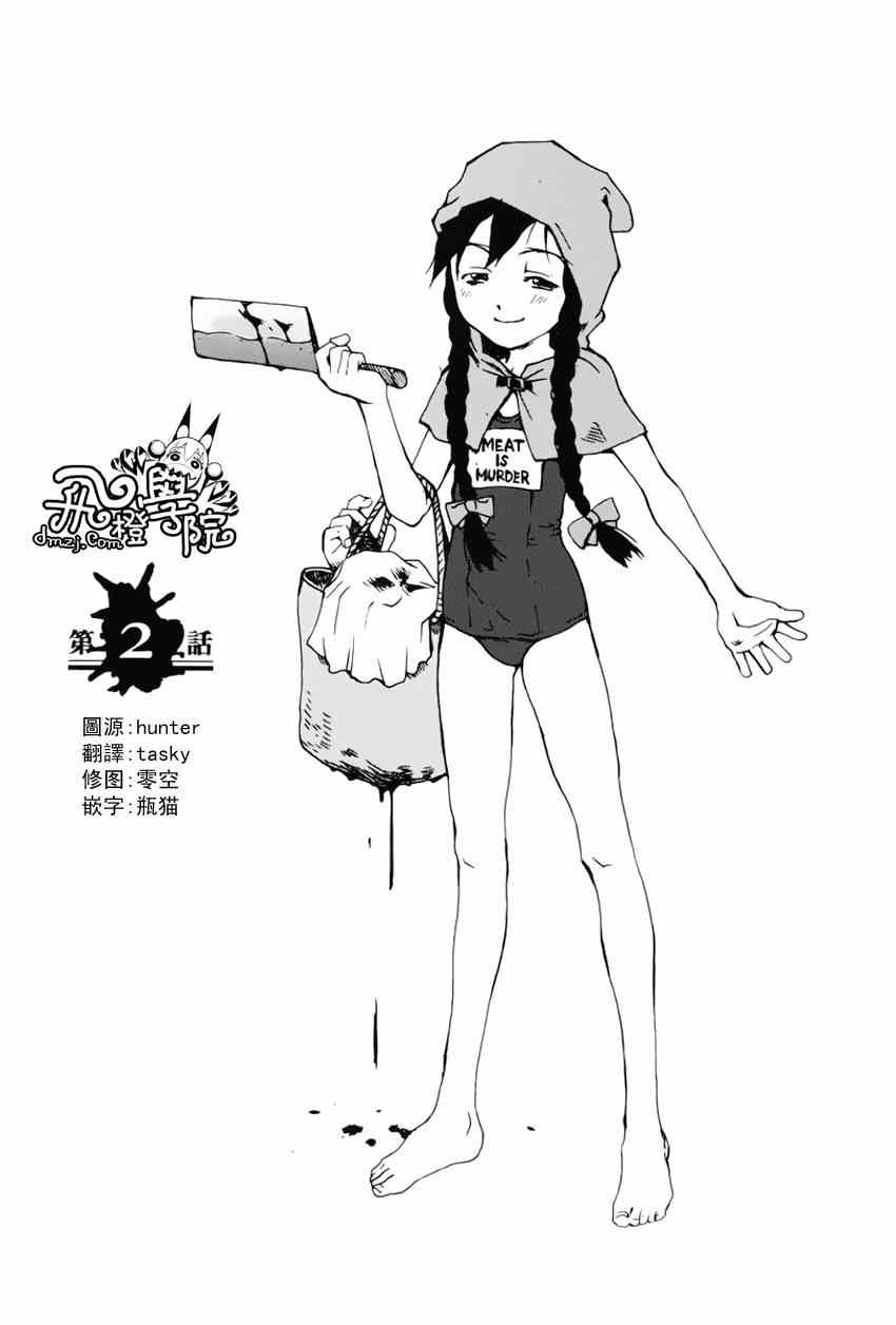 《东京小红帽》漫画 002集