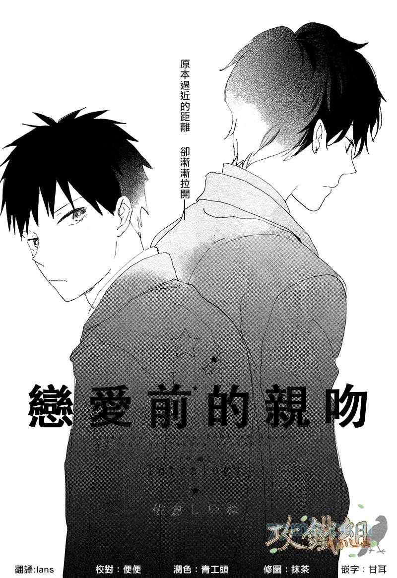 《恋爱前的亲吻》漫画 02集