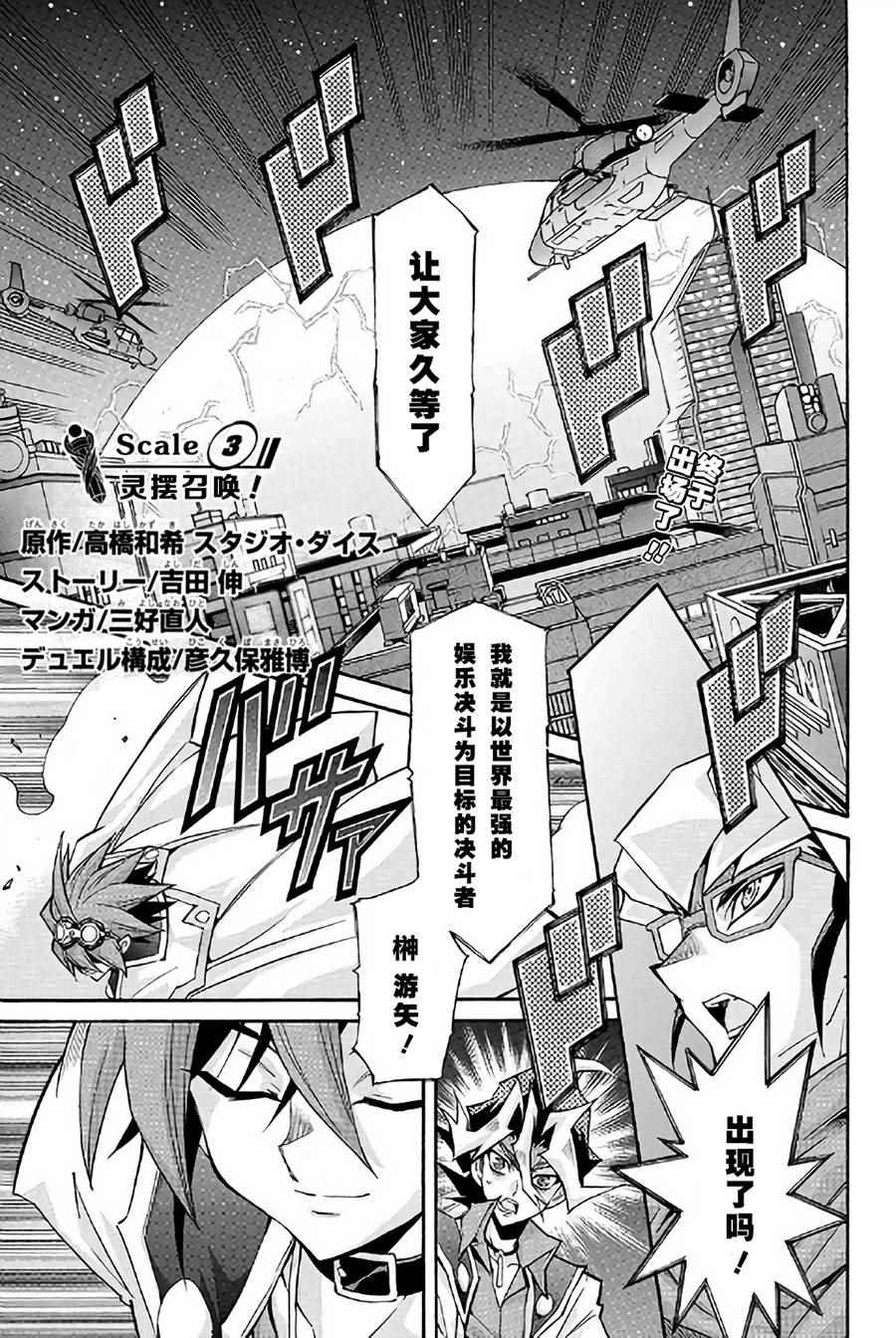 《游戏王ARC-V》漫画 003话