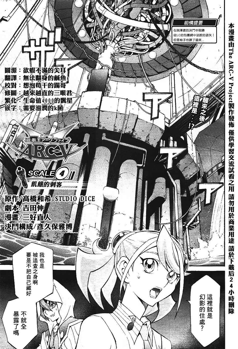 《游戏王ARC-V》漫画 004话