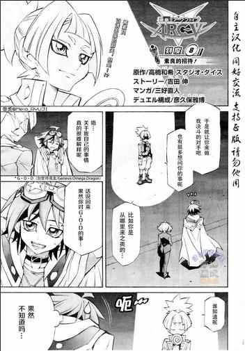 《游戏王ARC-V》漫画 008话