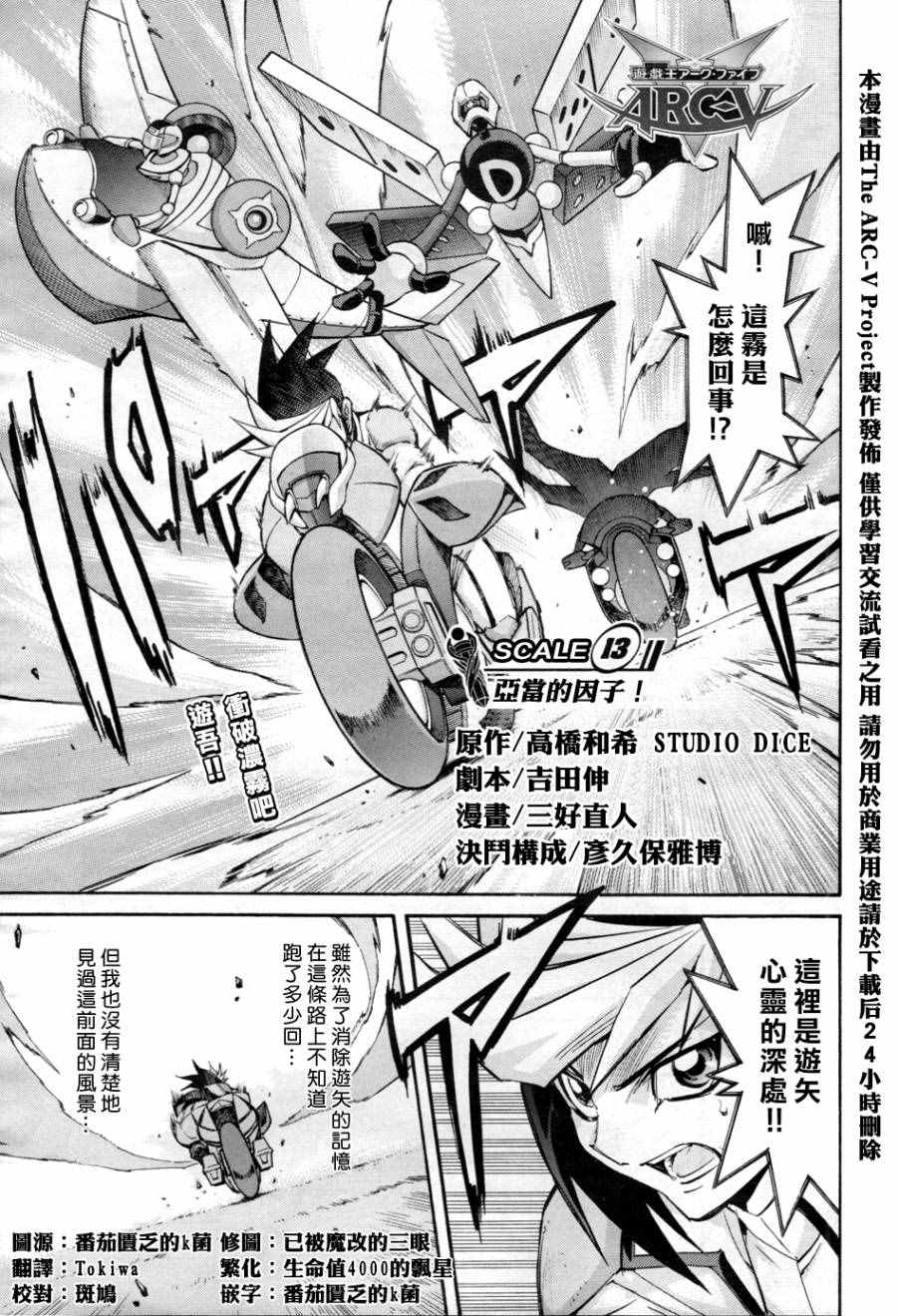 《游戏王ARC-V》漫画 013话