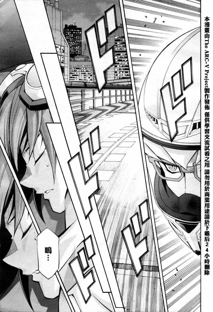 《游戏王ARC-V》漫画 014话