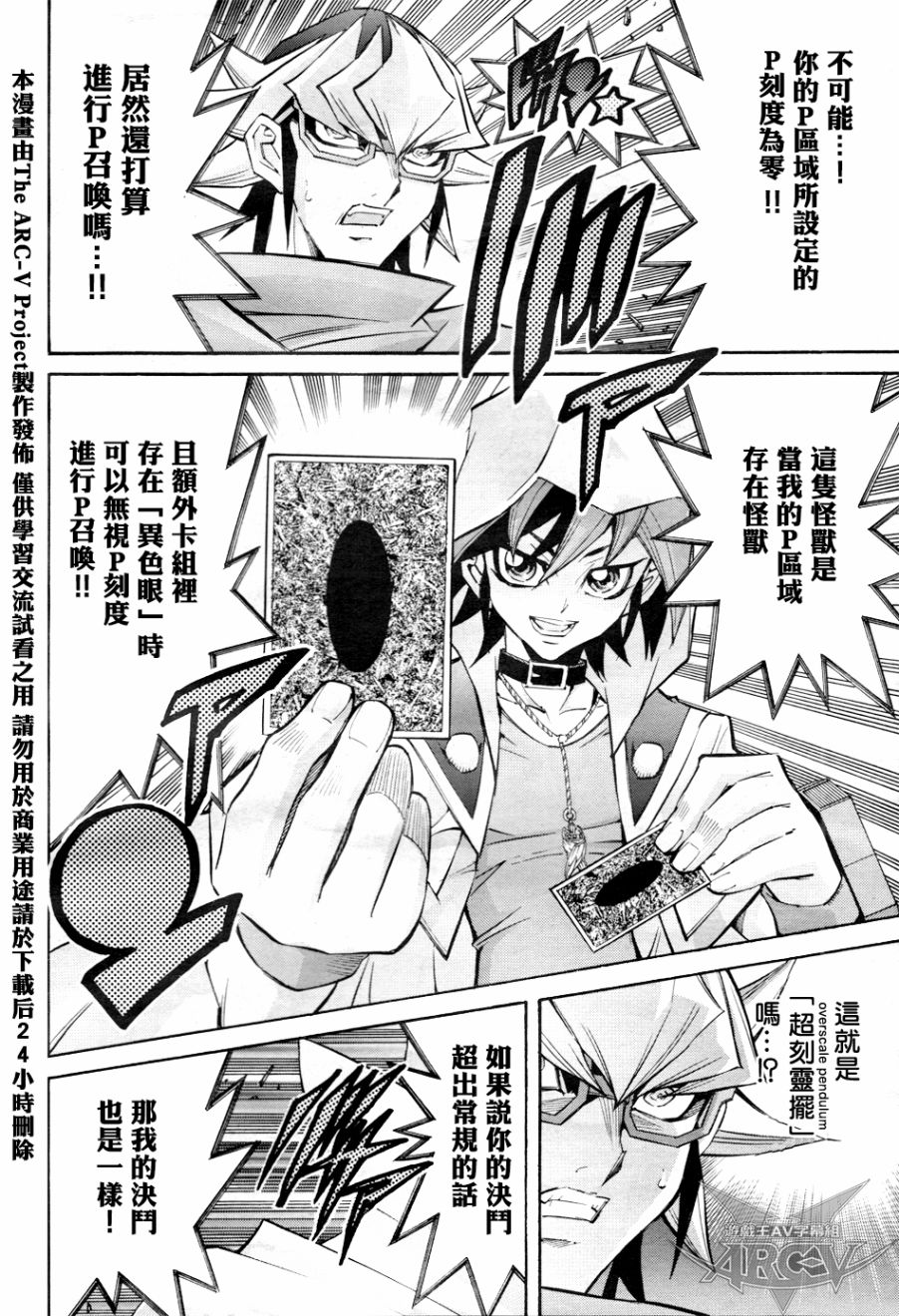 《游戏王ARC-V》漫画 018话