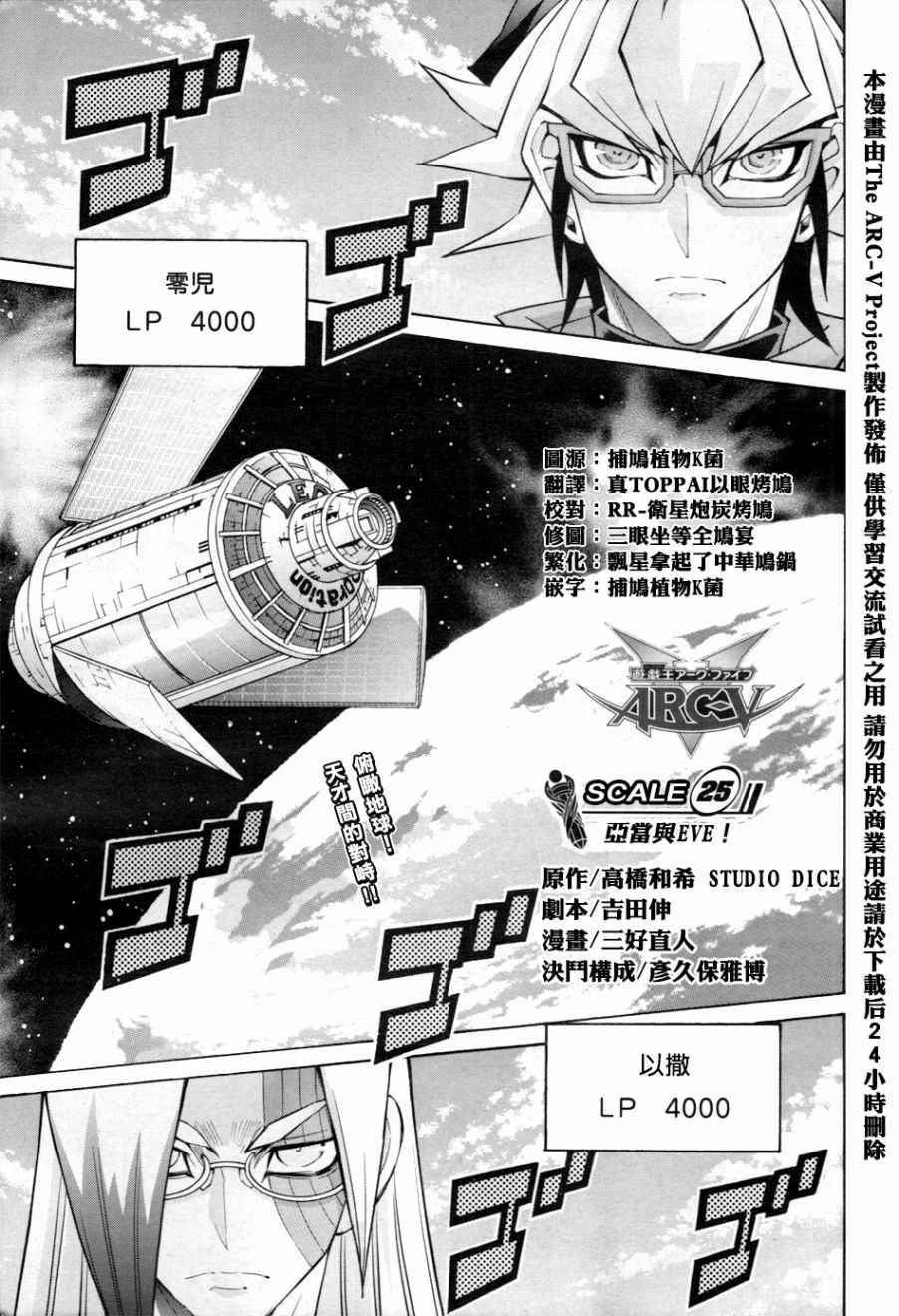 《游戏王ARC-V》漫画 025话