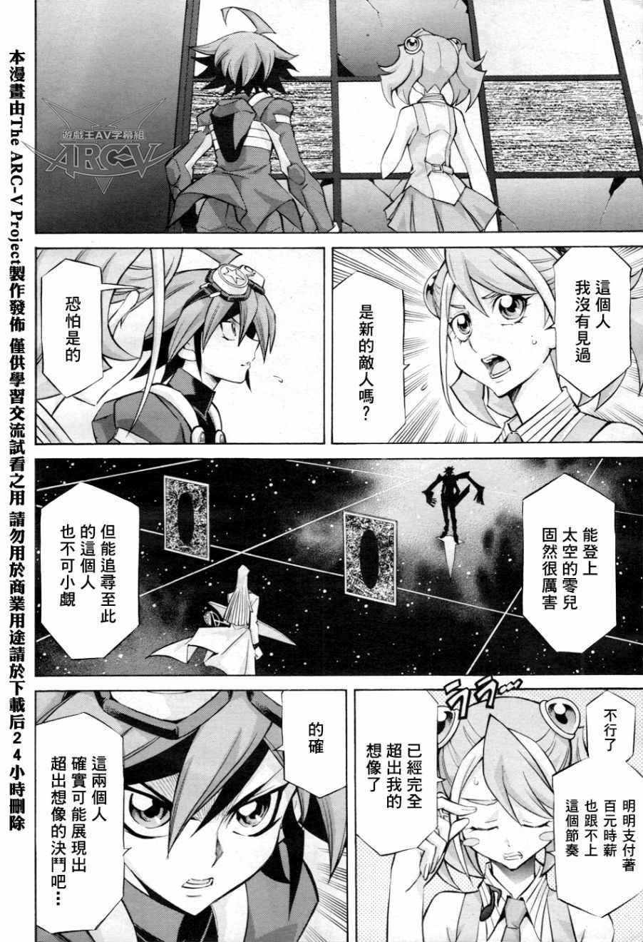 《游戏王ARC-V》漫画 025话