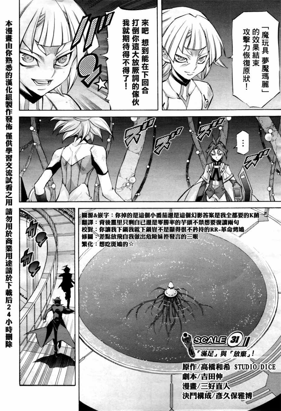 《游戏王ARC-V》漫画 031话