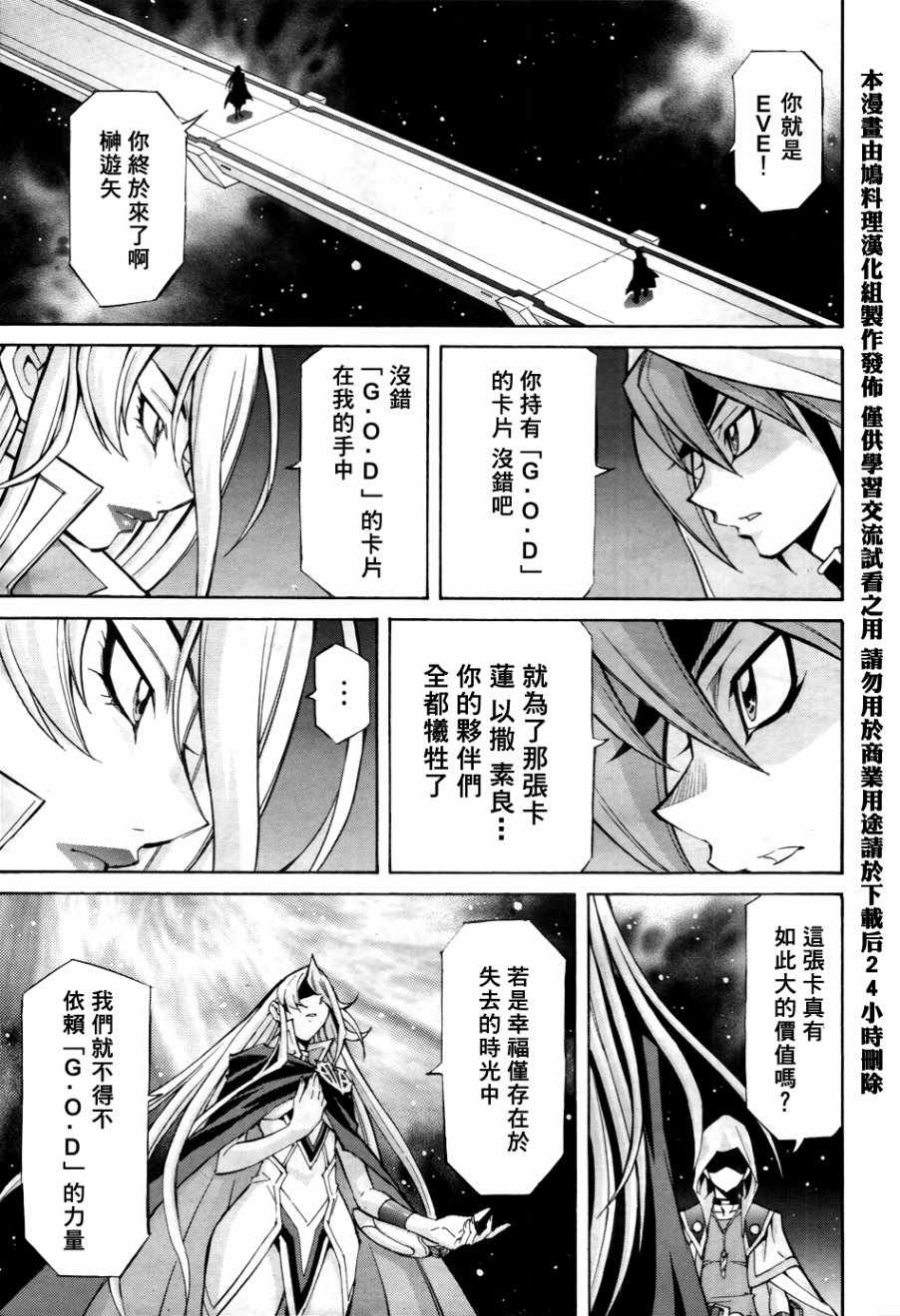 《游戏王ARC-V》漫画 033话