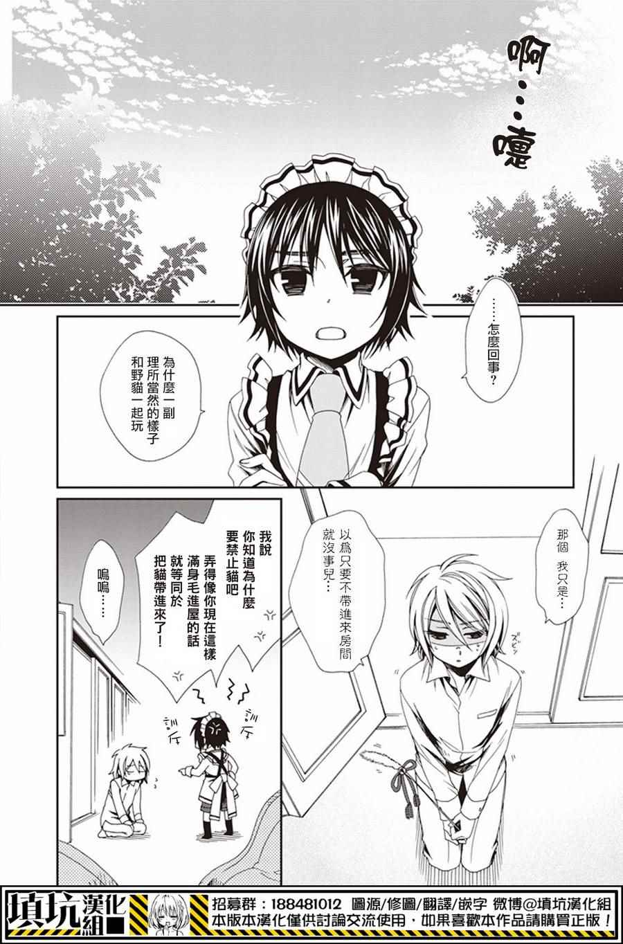 《少年女仆》漫画 045话