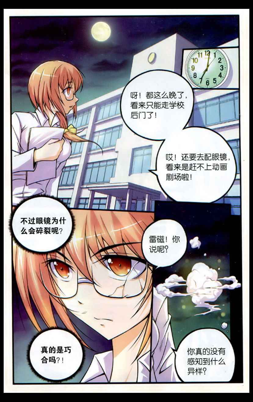 《御萌天下》漫画 017集