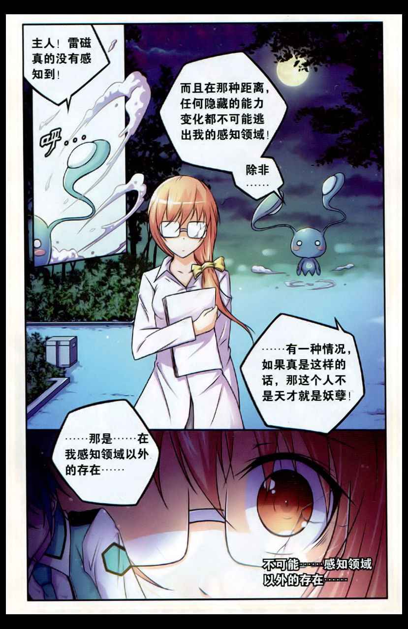 《御萌天下》漫画 017集