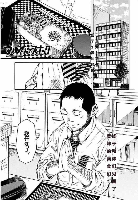 《丸先生的点心》漫画 001集