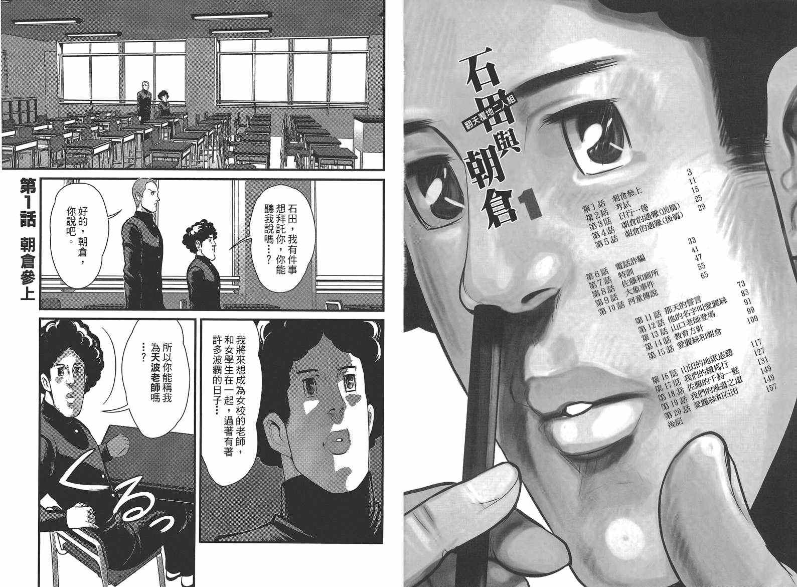 《翻天覆地二人组 石田与朝仓》漫画 石田与朝仓 001卷