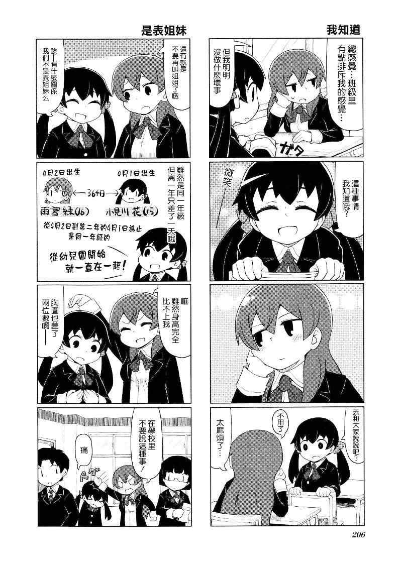 《姐》漫画 妹是互相帮助的 001集