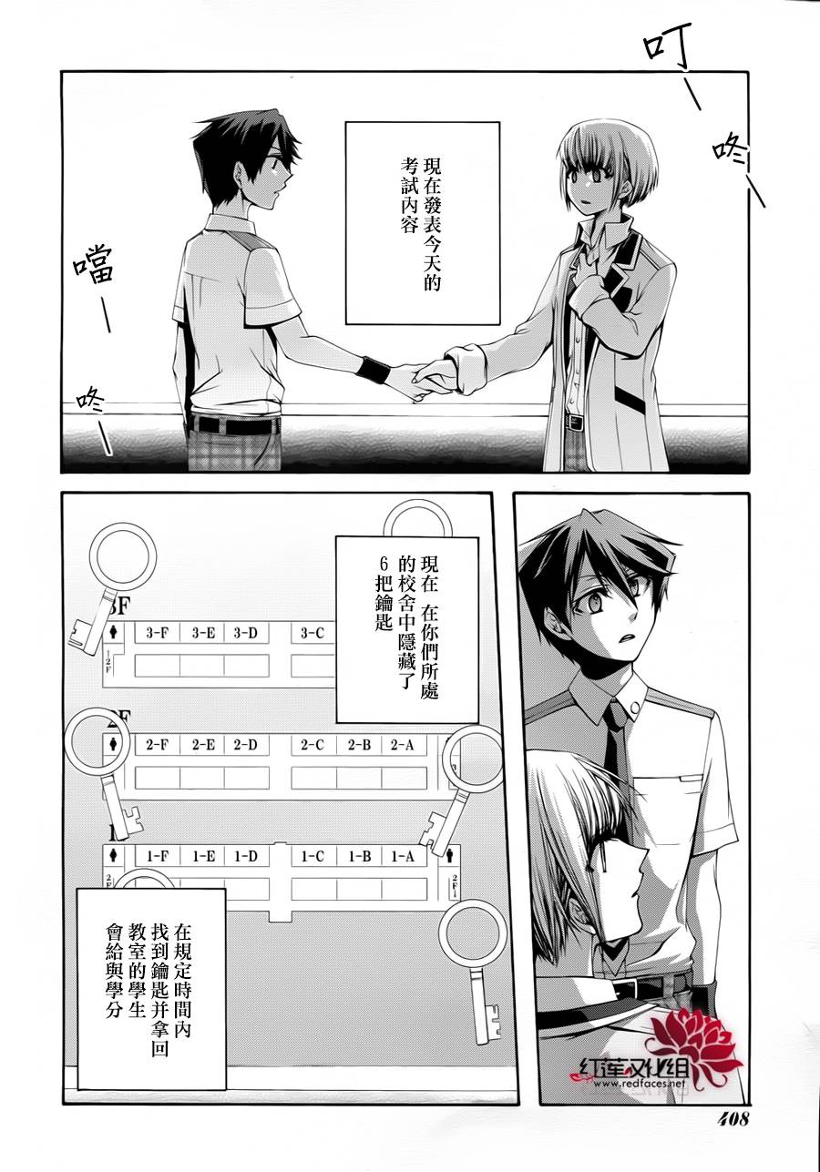 《木偶代码》漫画 002集