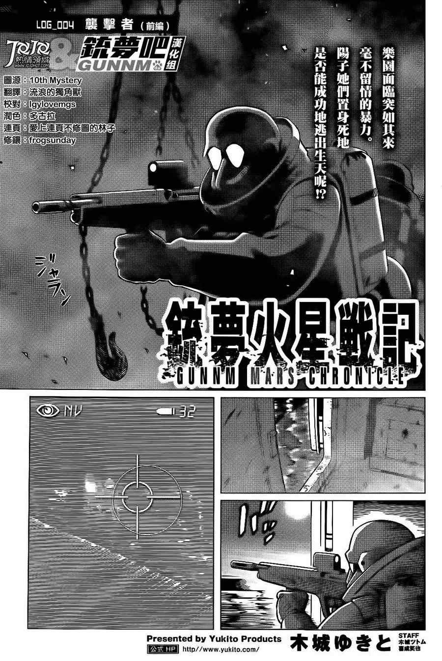 《铳梦 火星战记》漫画 004集前篇