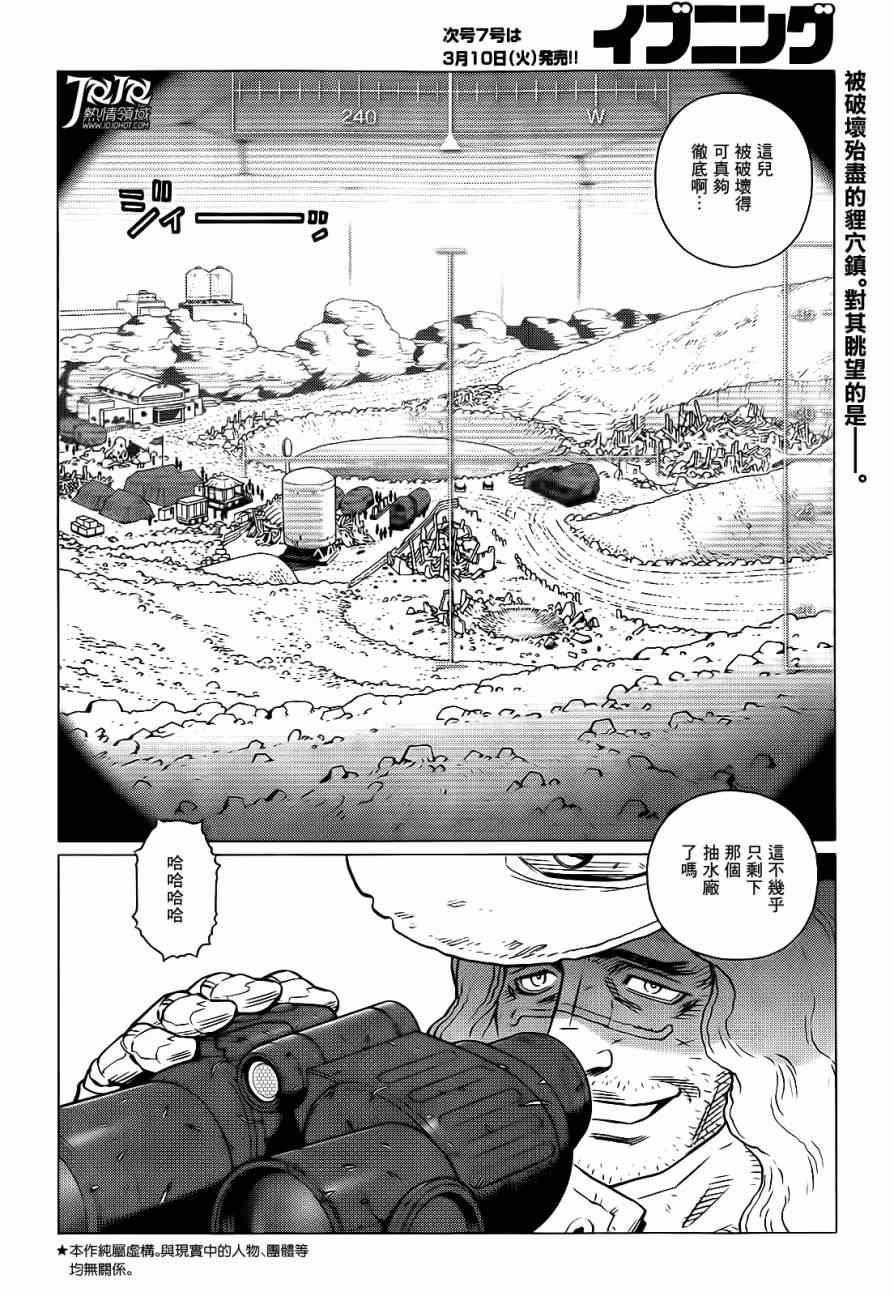 《铳梦 火星战记》漫画 005集前篇