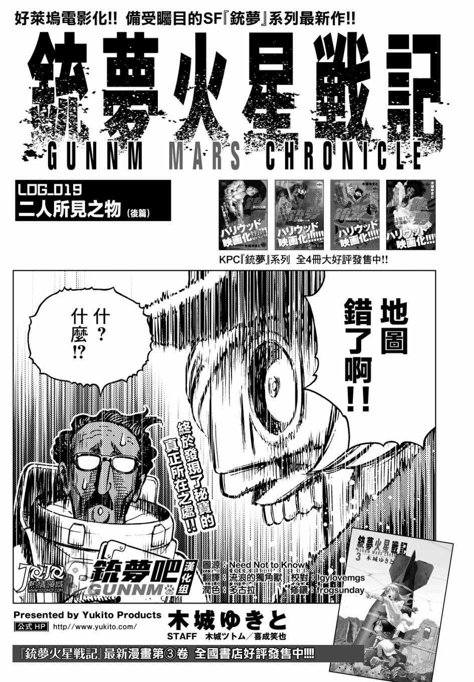 《铳梦 火星战记》漫画 019话后篇