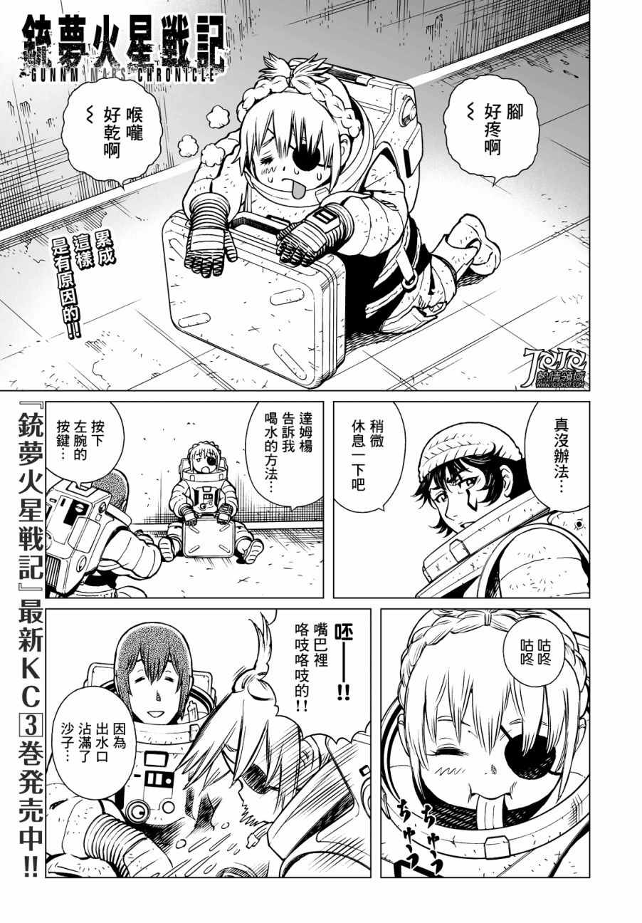 《铳梦 火星战记》漫画 020话前篇