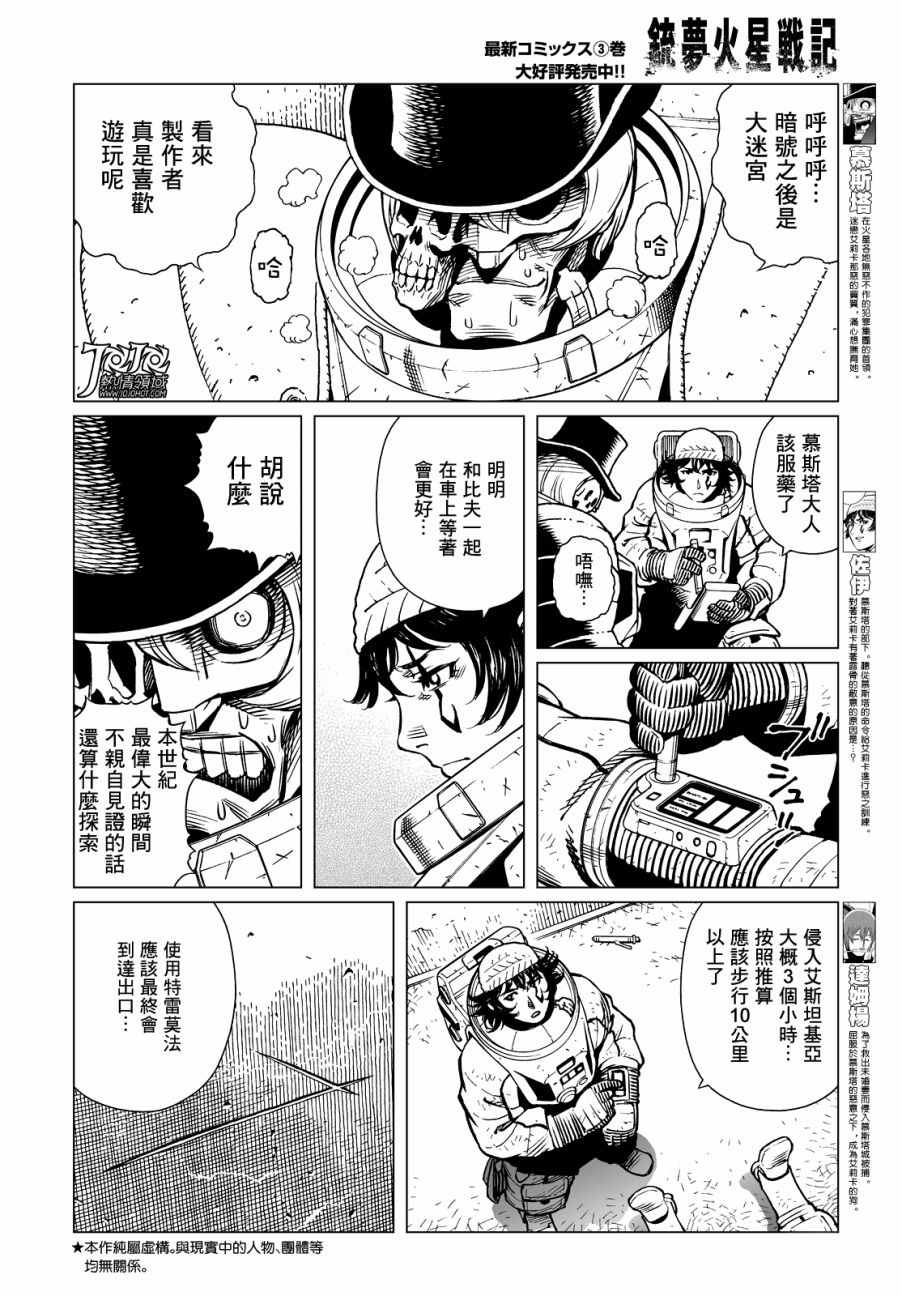 《铳梦 火星战记》漫画 020话前篇