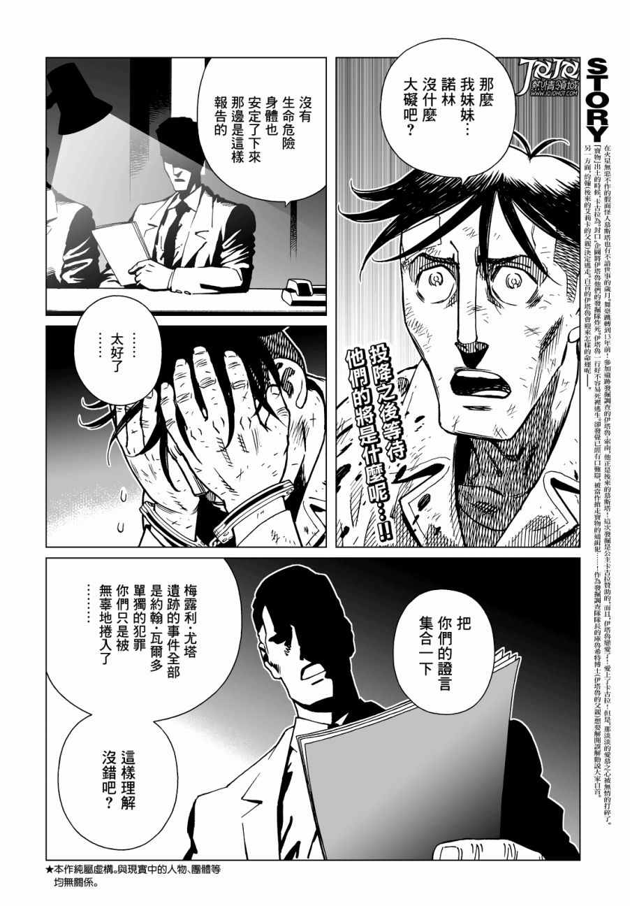 《铳梦 火星战记》漫画 022话前篇