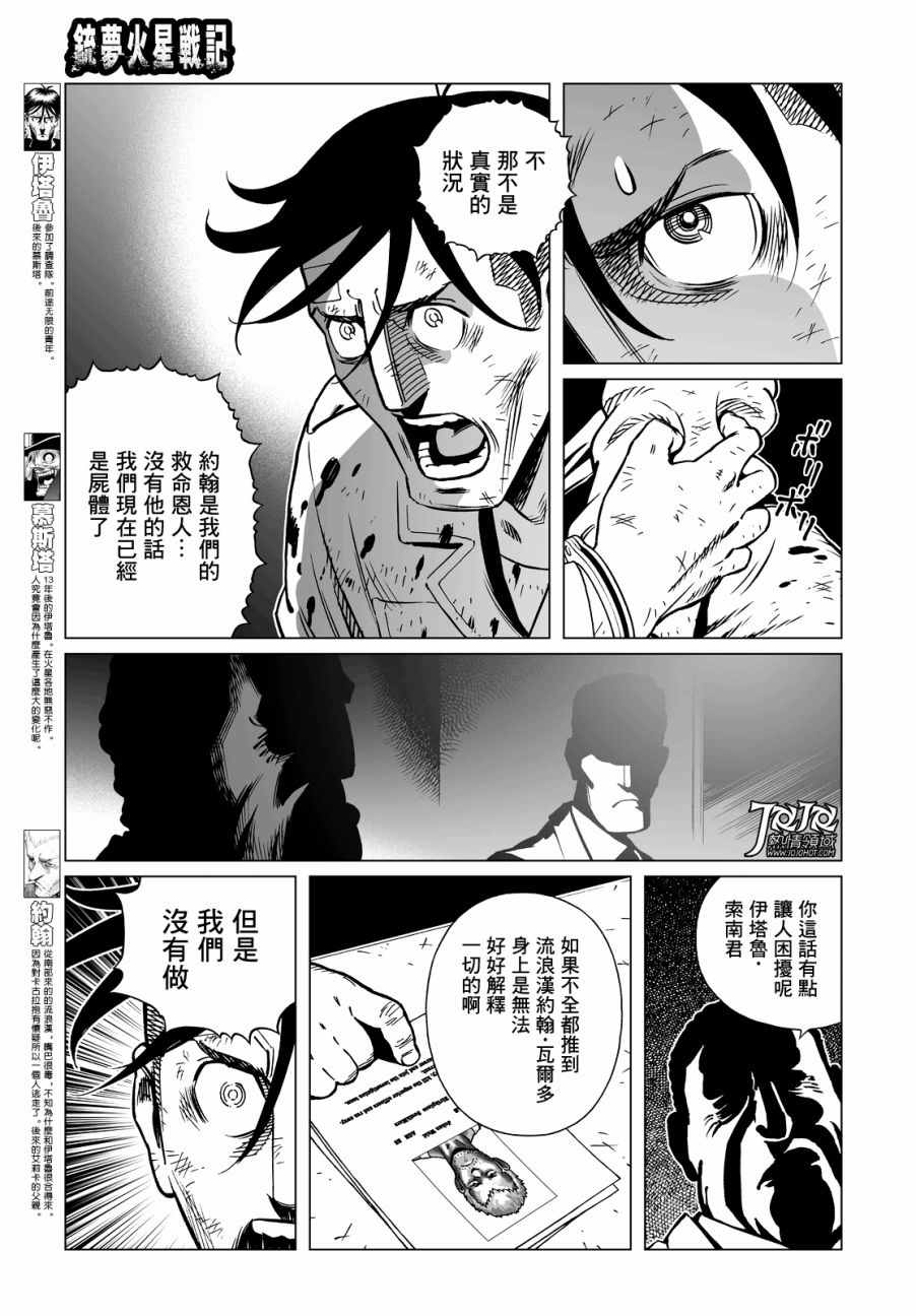 《铳梦 火星战记》漫画 022话前篇