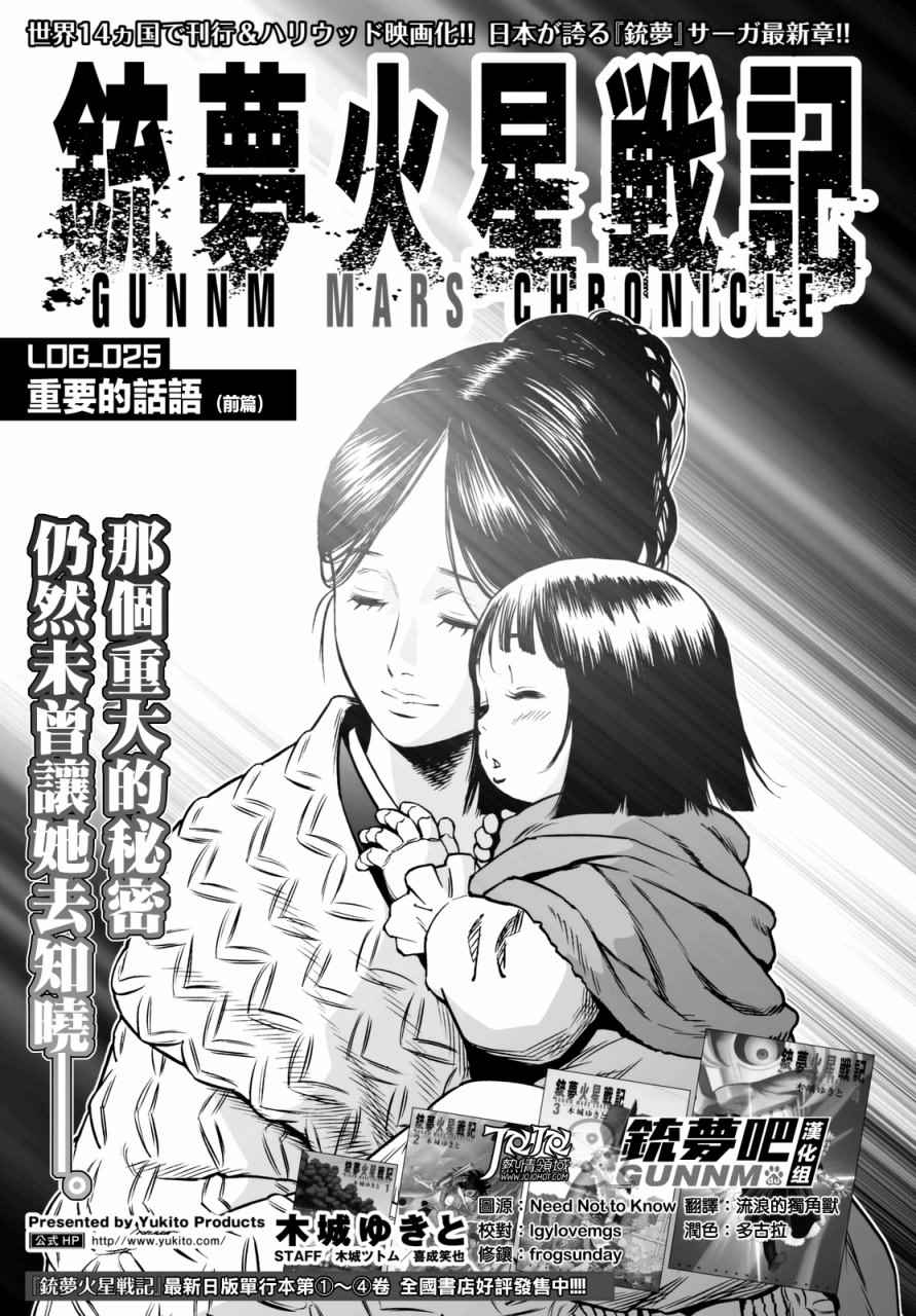 《铳梦 火星战记》漫画 025话前篇