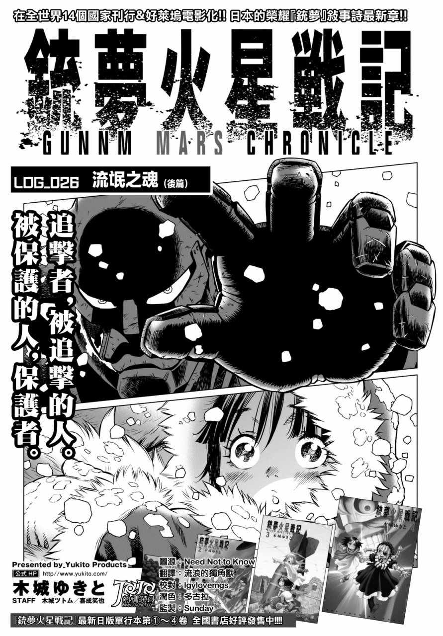 《铳梦 火星战记》漫画 026话后篇