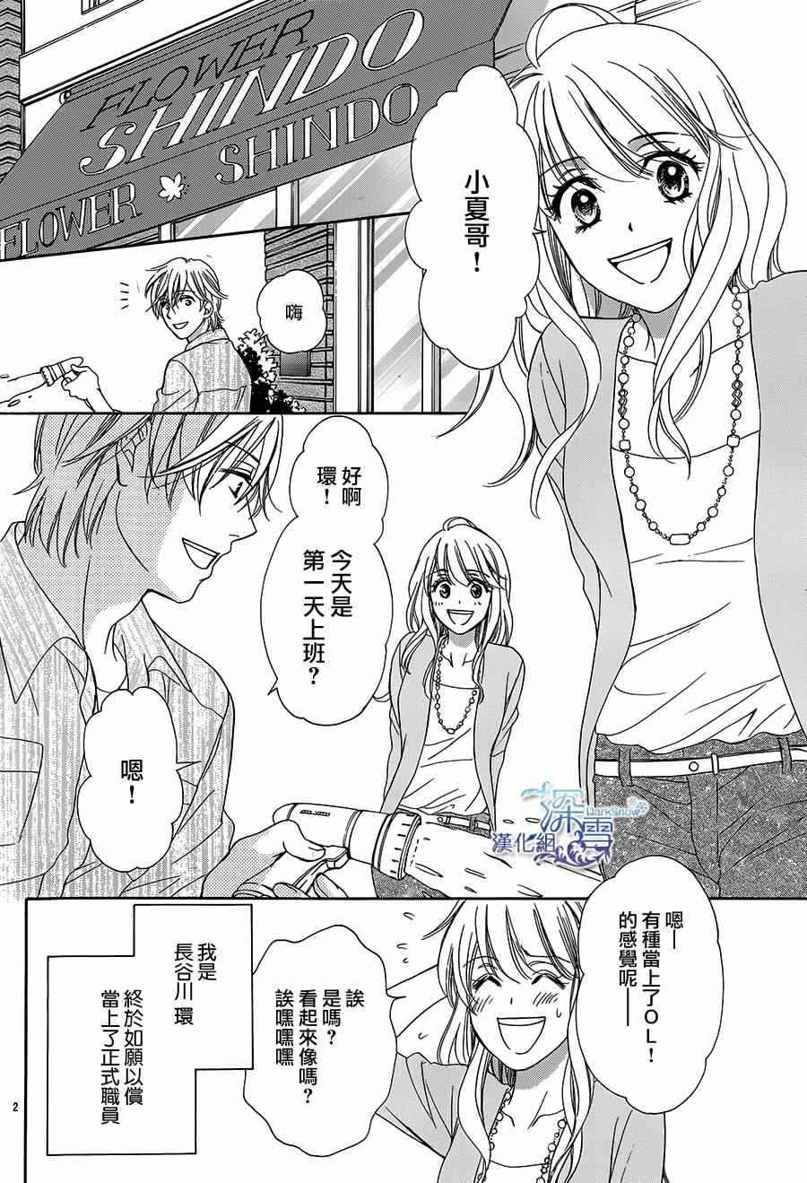 《保镖×BABY》漫画 002集