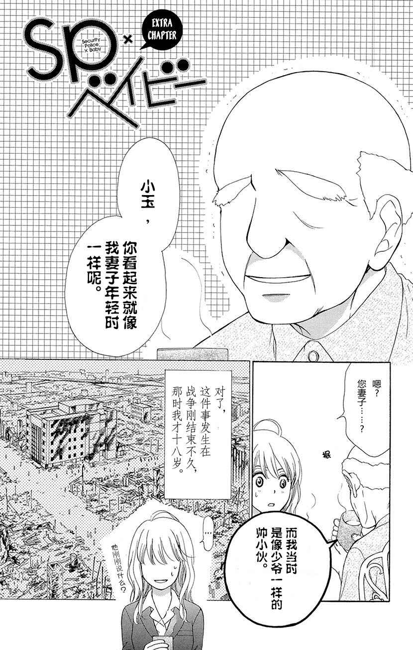 《保镖×BABY》漫画 番外