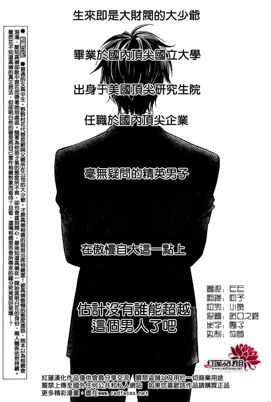 《高岭与花》漫画 004集