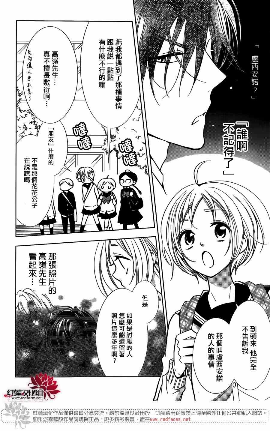 《高岭与花》漫画 010话