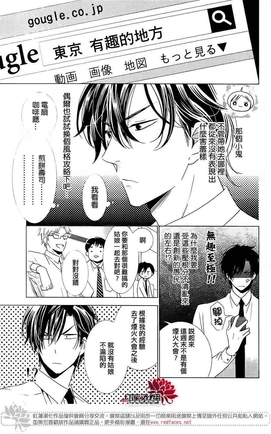 《高岭与花》漫画 番外篇02