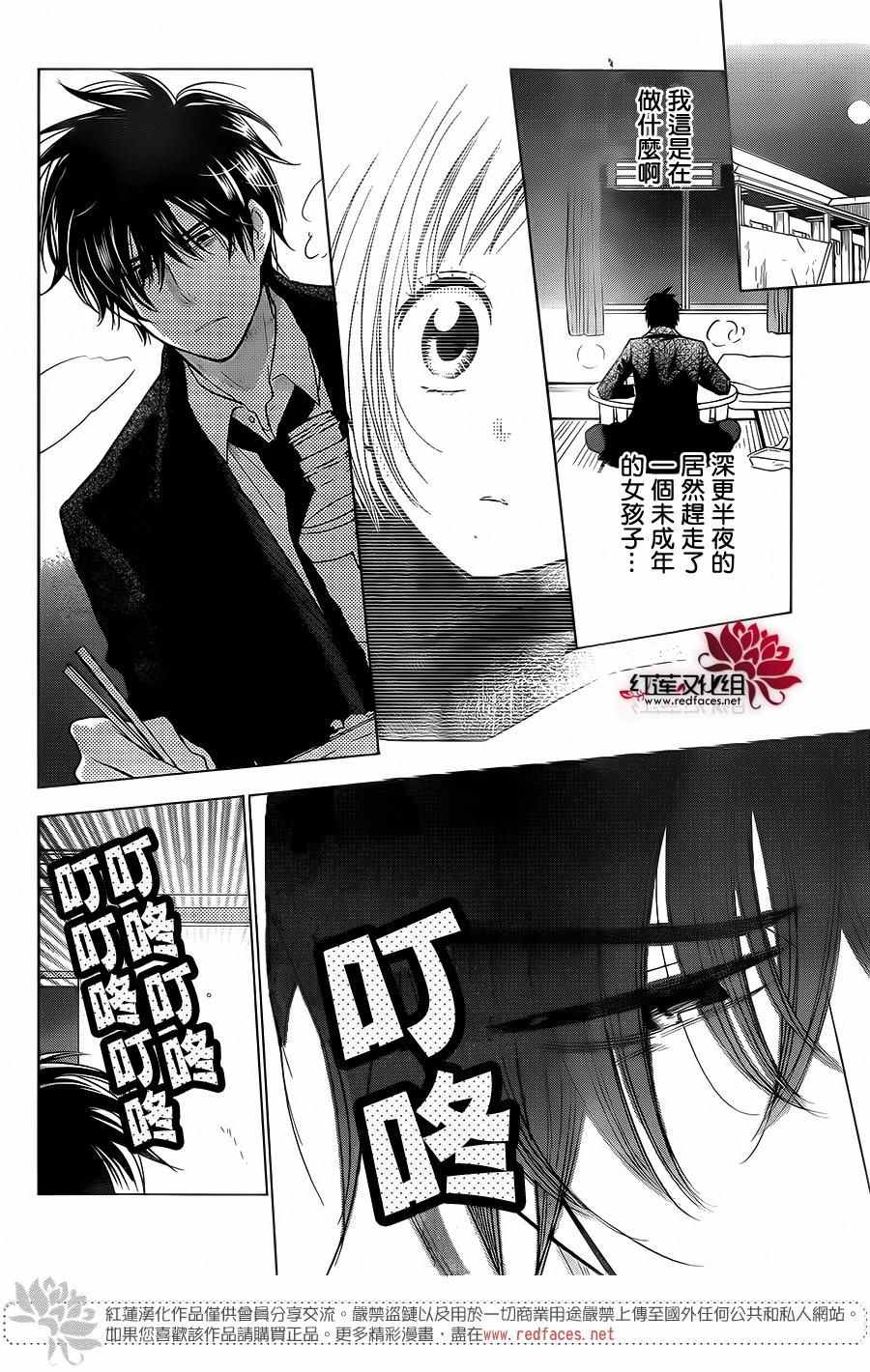 《高岭与花》漫画 033话