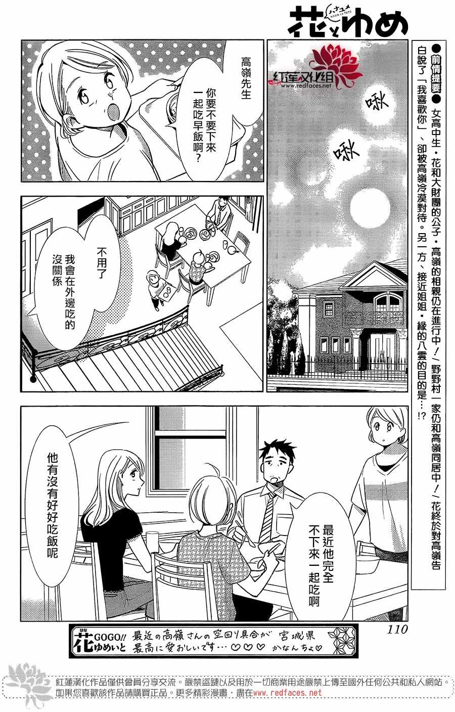 《高岭与花》漫画 060话