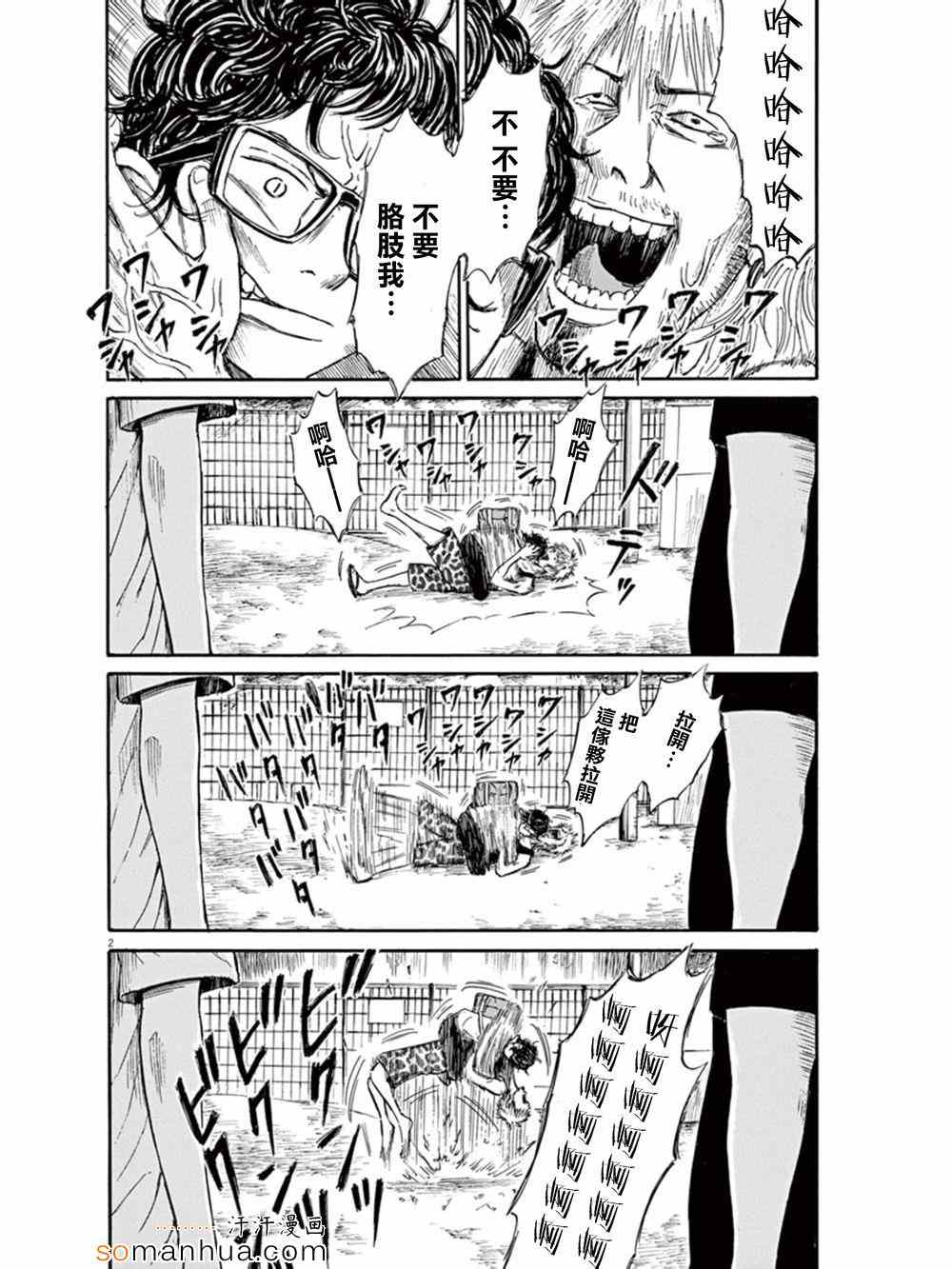 《鬼哭》漫画 007集