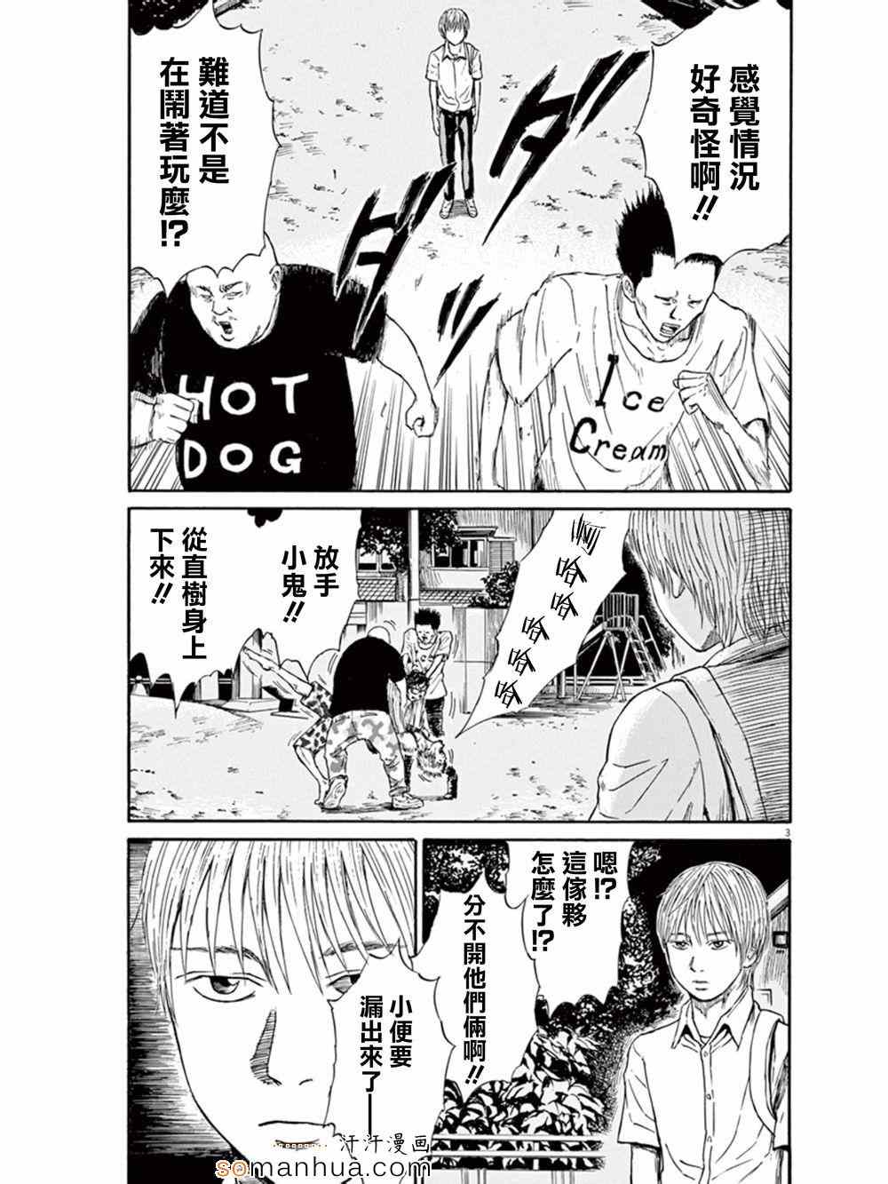 《鬼哭》漫画 007集