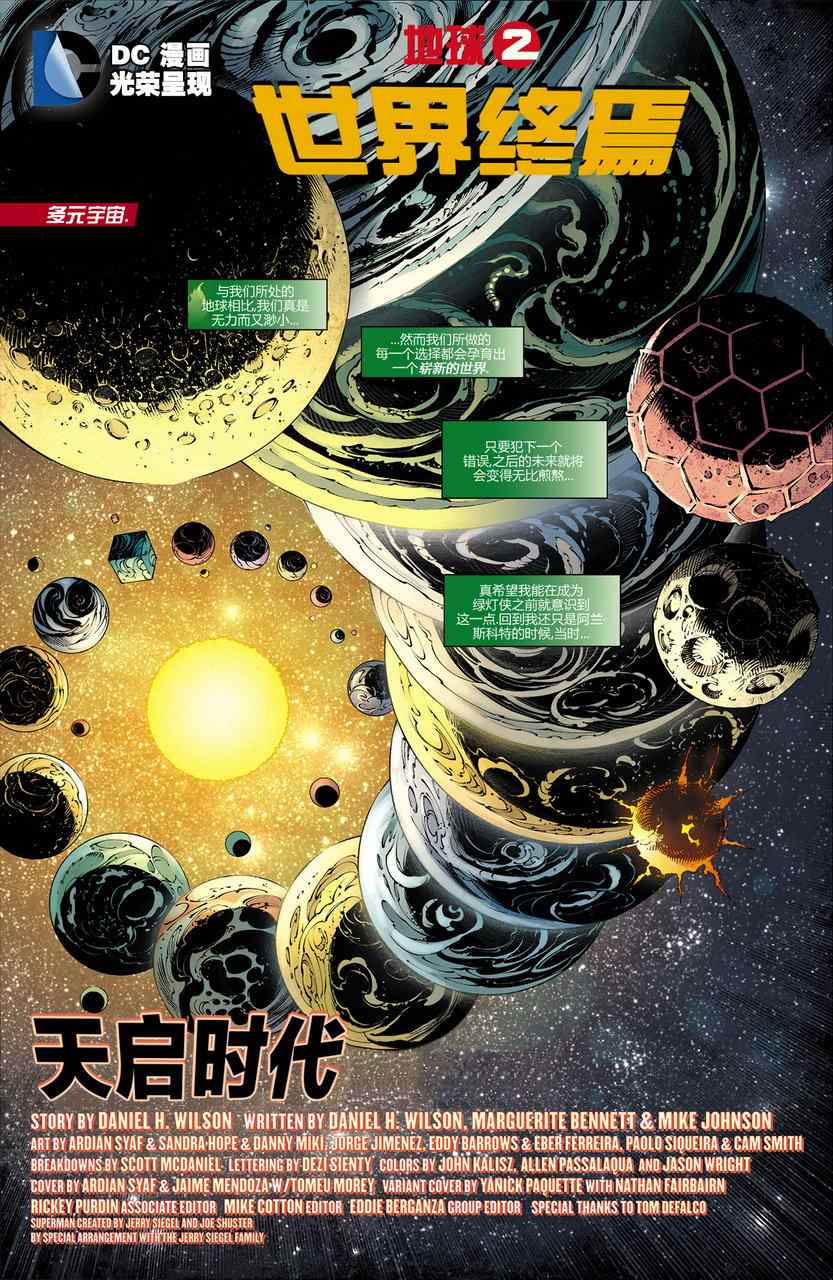 《地球2：世界终焉》漫画 地球2世界终焉 001卷
