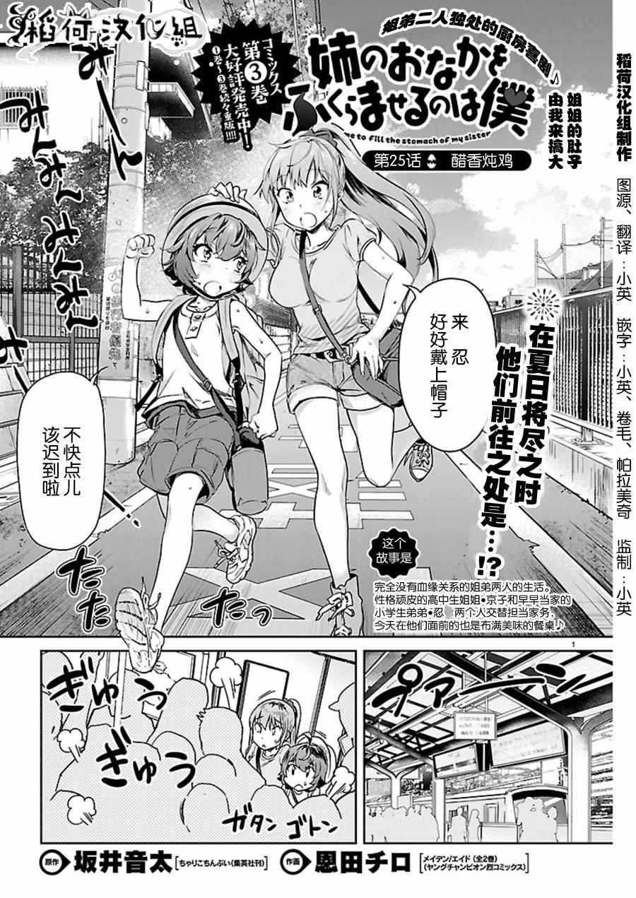 《姐姐的肚子由我来搞大》漫画 025话