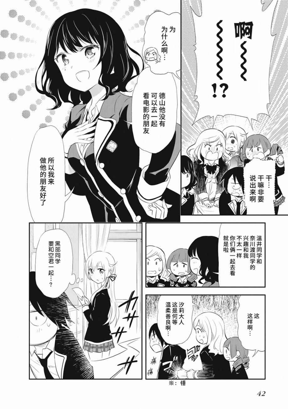 《失禁少女》漫画 016话