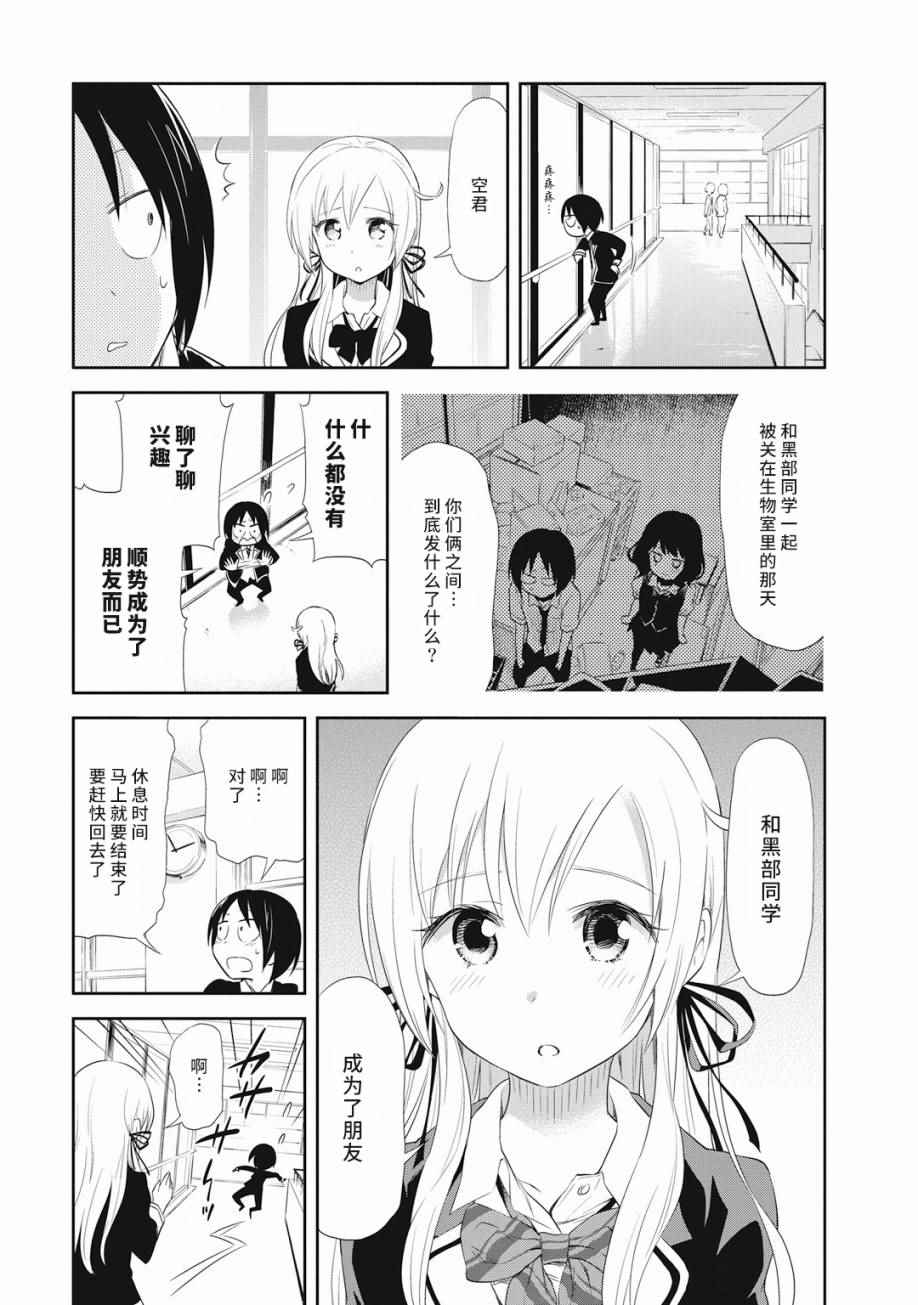 《失禁少女》漫画 016话