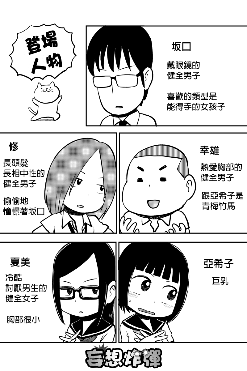 《狂想炸弹》漫画 004集