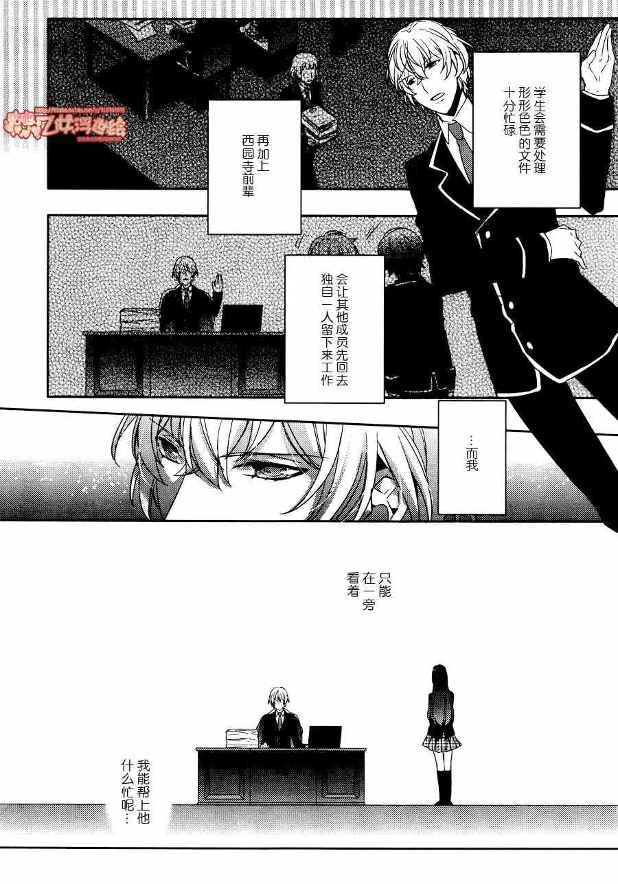 《临时男友》漫画 003集