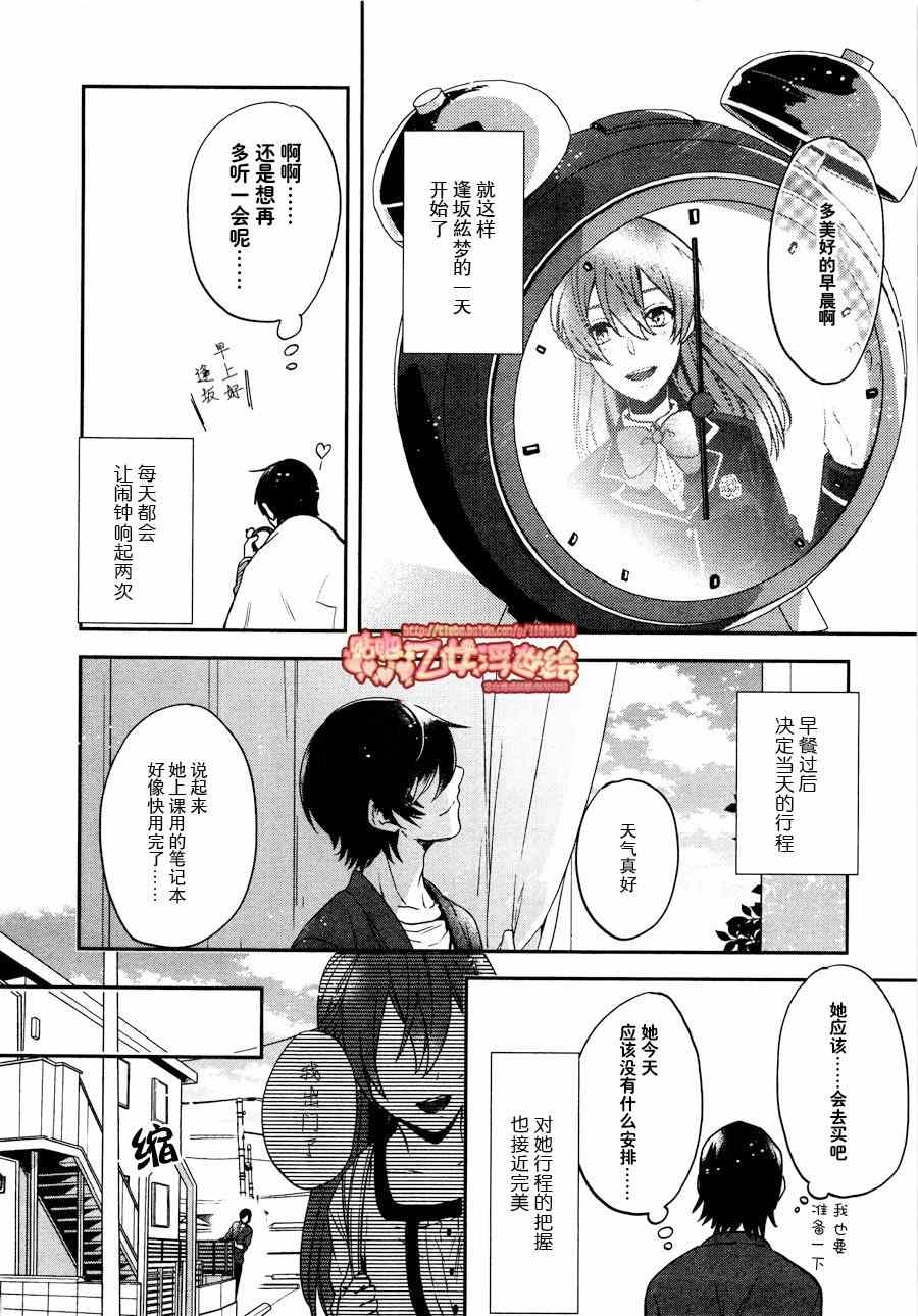 《临时男友》漫画 007集