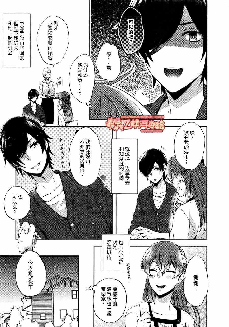 《临时男友》漫画 007集