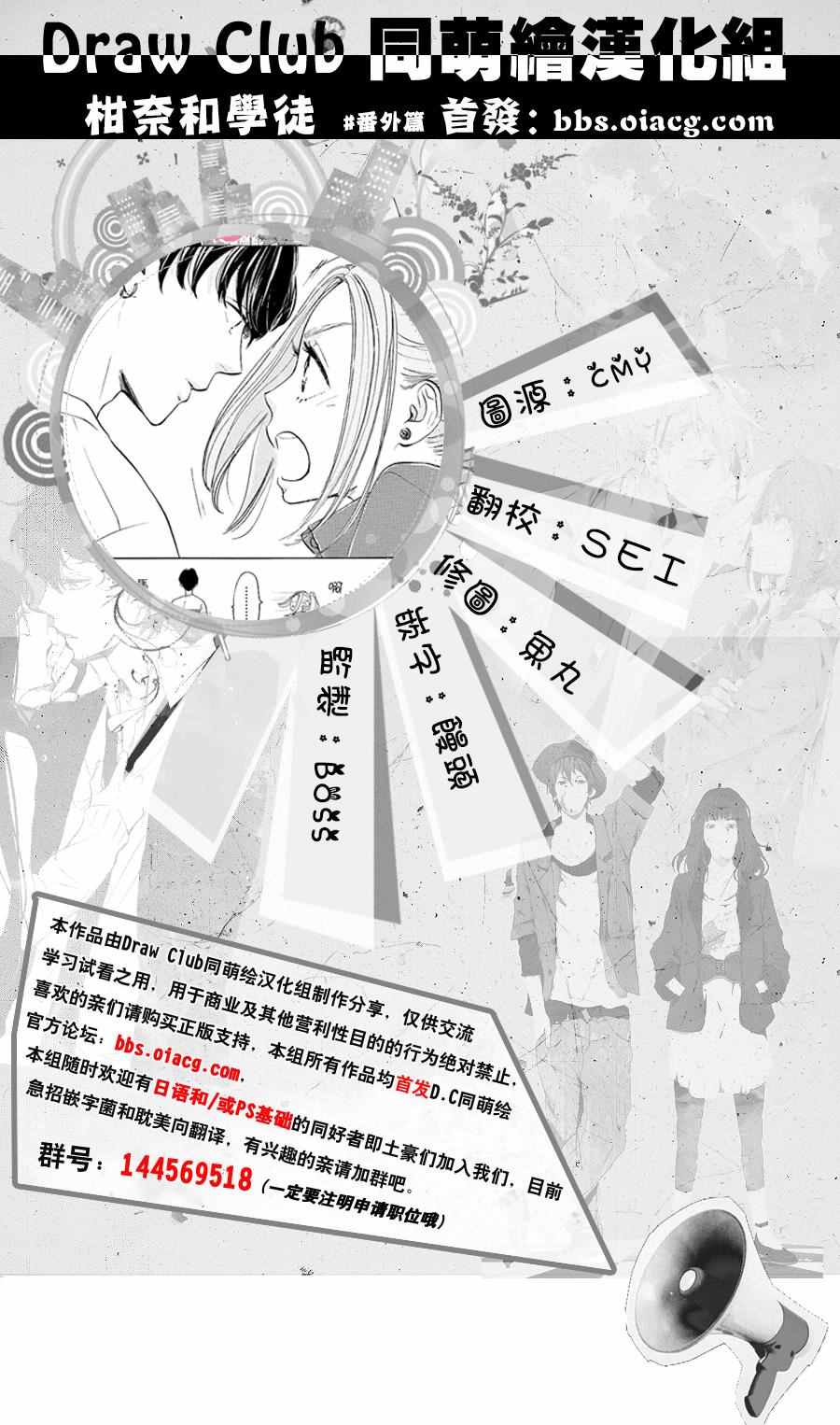 《柑奈和学徒》漫画 番外篇