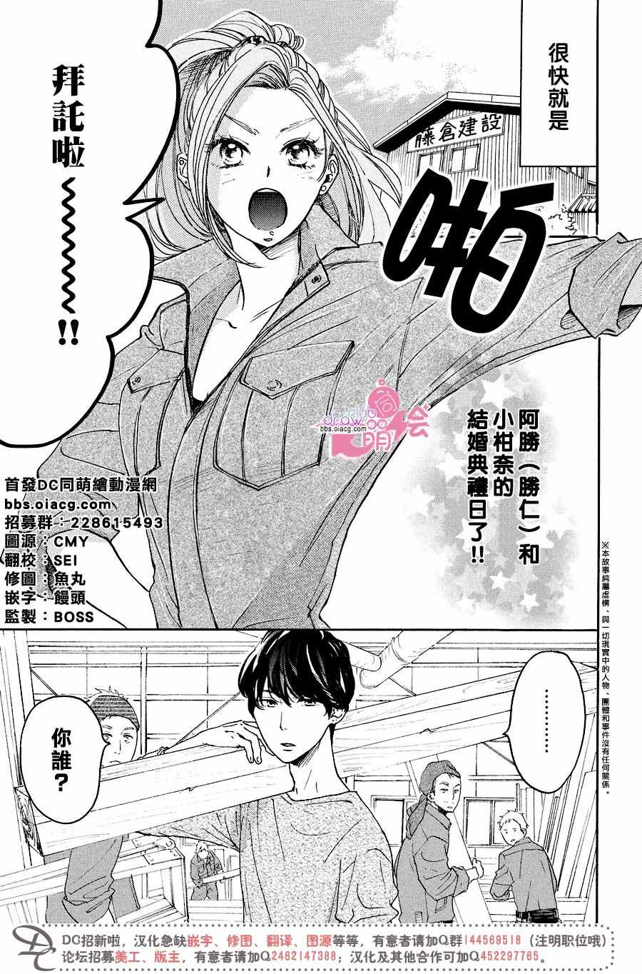 《柑奈和学徒》漫画 番外篇