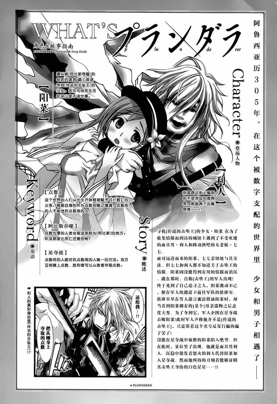 《都市破坏者Prandara》漫画 都市破坏者 002集